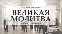 Великая Молитва. Движения и музыка Георгия Гурджиева. Сакральные танцы. Гурджиевские танцы. Гурджиевские Движения. Четвертый Путь. Елена Блум. Elena Bloom. Gurdjieff. Gurdjieff Movements